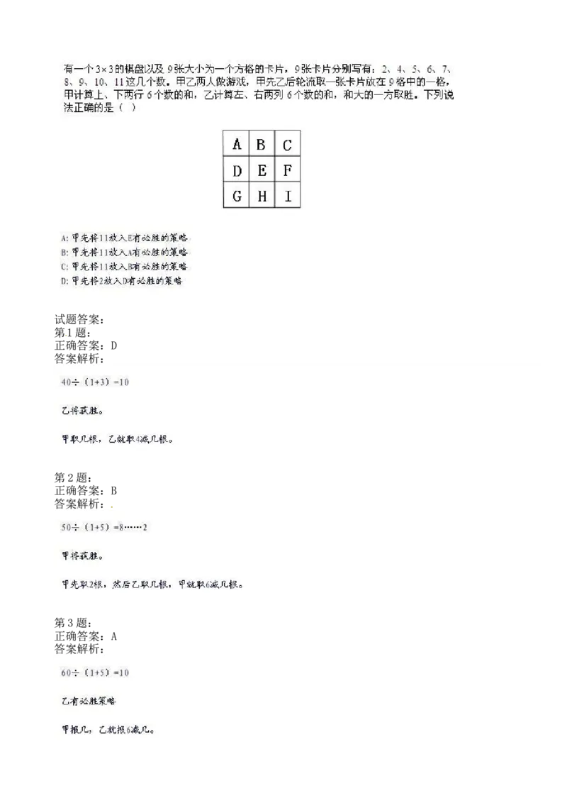四年级奥数专项练习-第16讲：游戏与对策（一）通用版（图片，含答案）_奥数专题合集_H003小学奥数培训班课程+习题_1-6年级上下册奥数_四年级