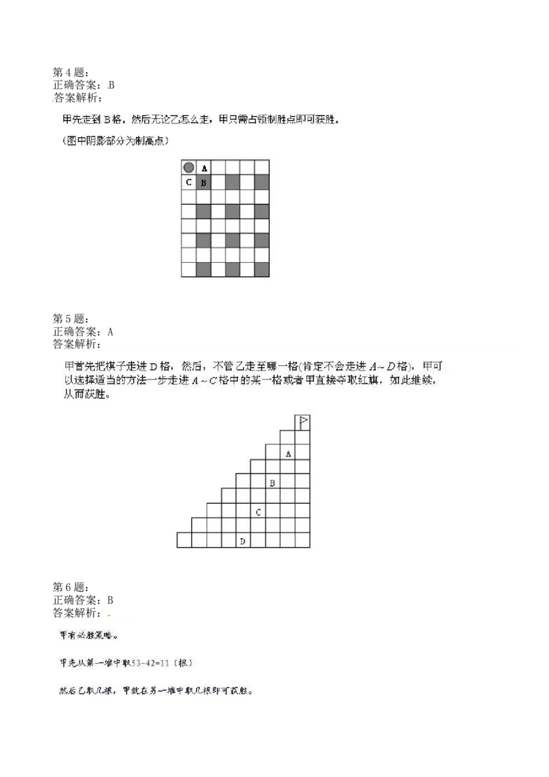 四年级奥数专项练习-第16讲：游戏与对策（一）通用版（图片，含答案）_奥数专题合集_H003小学奥数培训班课程+习题_1-6年级上下册奥数_四年级