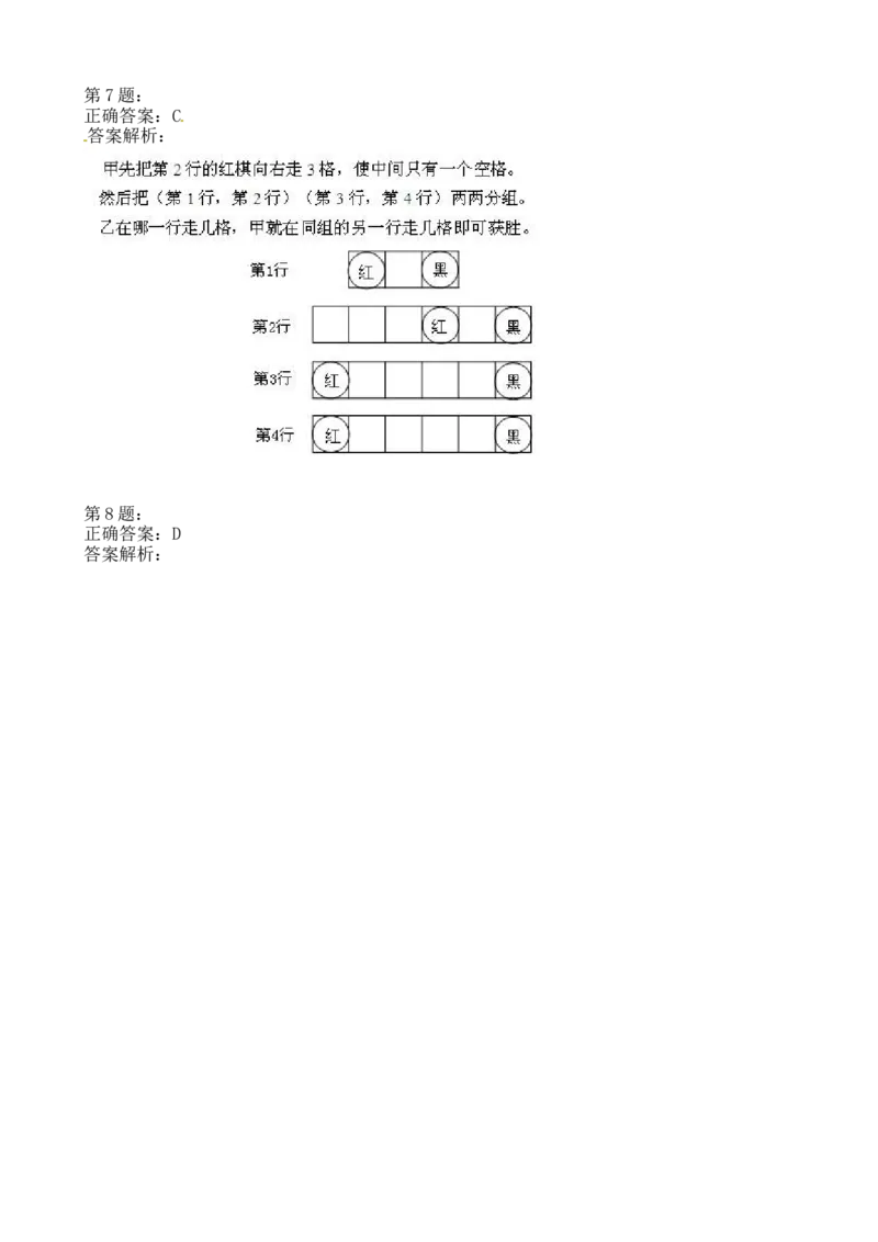 四年级奥数专项练习-第16讲：游戏与对策（一）通用版（图片，含答案）_奥数专题合集_H003小学奥数培训班课程+习题_1-6年级上下册奥数_四年级