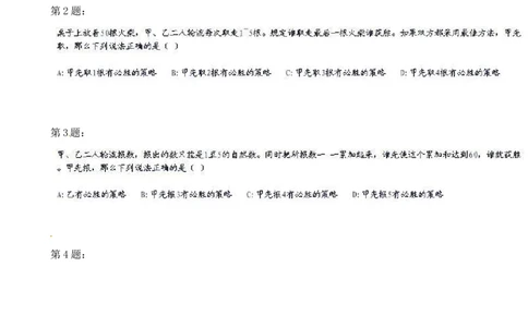 四年级奥数专项练习-第16讲：游戏与对策（一）通用版（图片，含答案）_奥数专题合集_H003小学奥数培训班课程+习题_1-6年级上下册奥数_四年级