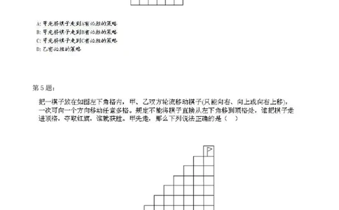 四年级奥数专项练习-第16讲：游戏与对策（一）通用版（图片，含答案）_奥数专题合集_H003小学奥数培训班课程+习题_1-6年级上下册奥数_四年级