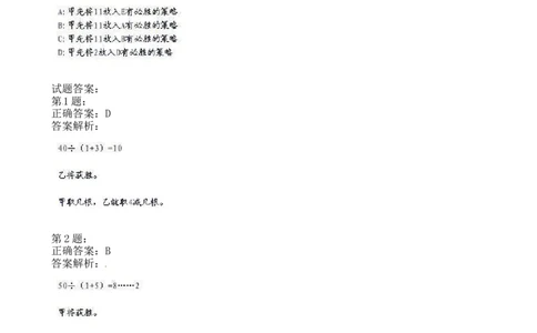 四年级奥数专项练习-第16讲：游戏与对策（一）通用版（图片，含答案）_奥数专题合集_H003小学奥数培训班课程+习题_1-6年级上下册奥数_四年级