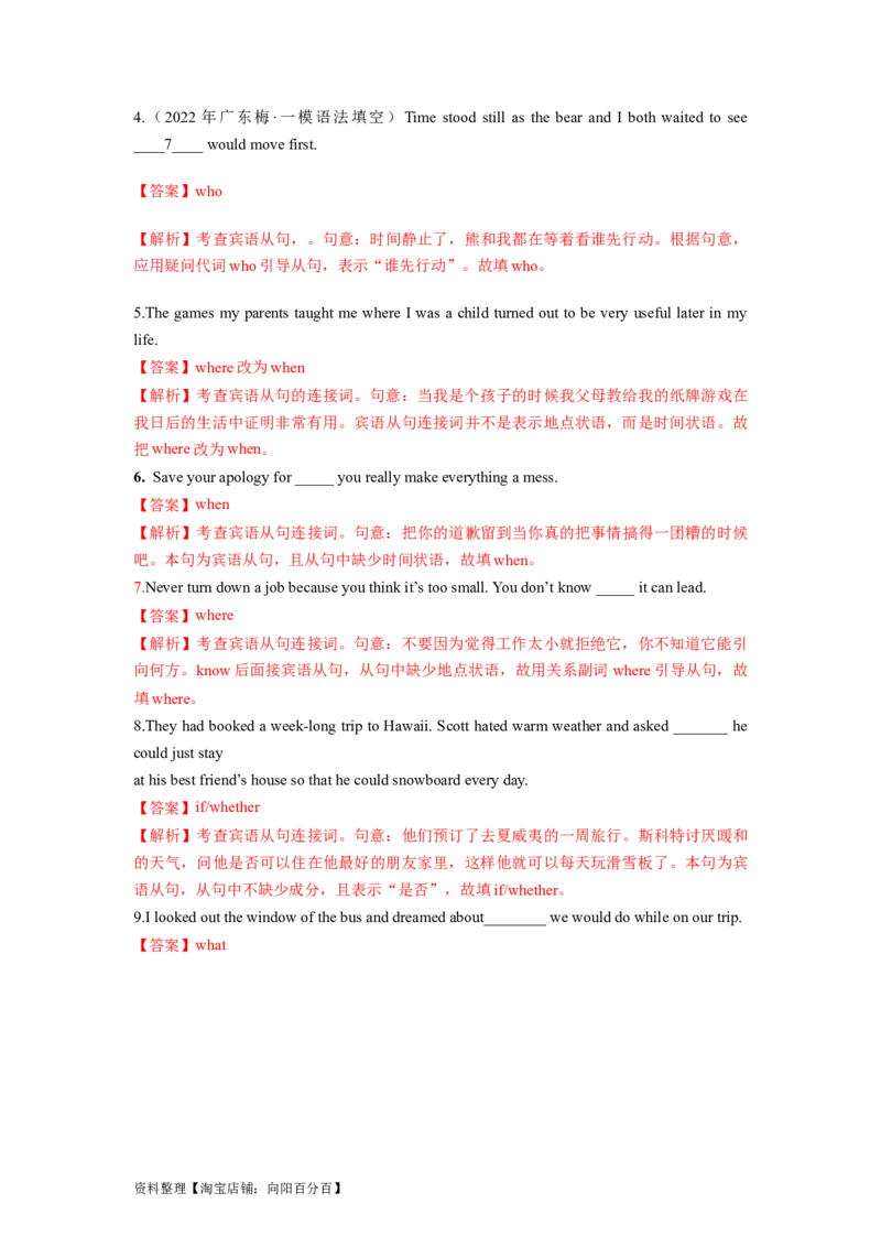 第09讲名词性从句（精讲）-一轮复习讲义2024年高考英语高频考点题型归纳与方法总结（新高考通用）解析版_03高考英语_新高考复习资料_2024年新高考资料_一轮复习资料_解析版