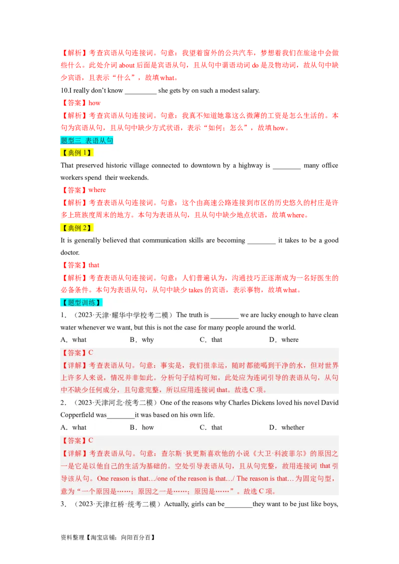 第09讲名词性从句（精讲）-一轮复习讲义2024年高考英语高频考点题型归纳与方法总结（新高考通用）解析版_03高考英语_新高考复习资料_2024年新高考资料_一轮复习资料_解析版