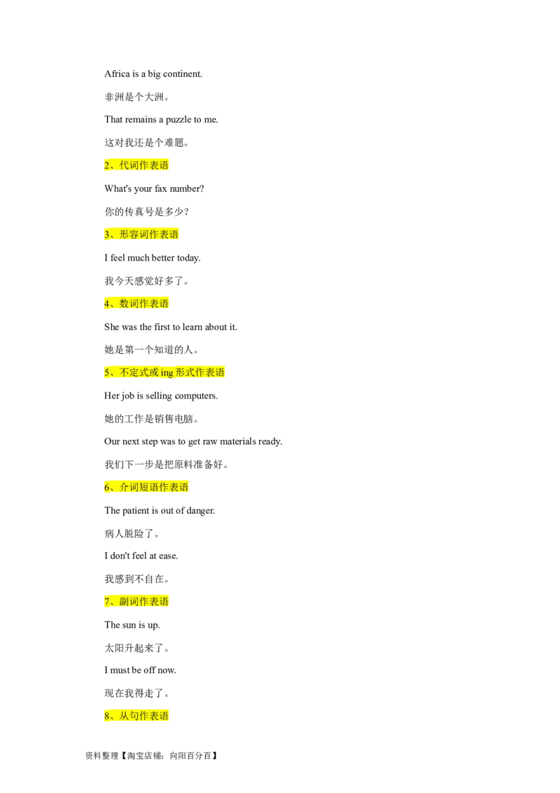 第09讲名词性从句（精讲）-一轮复习讲义2024年高考英语高频考点题型归纳与方法总结（新高考通用）解析版_03高考英语_新高考复习资料_2024年新高考资料_一轮复习资料_解析版