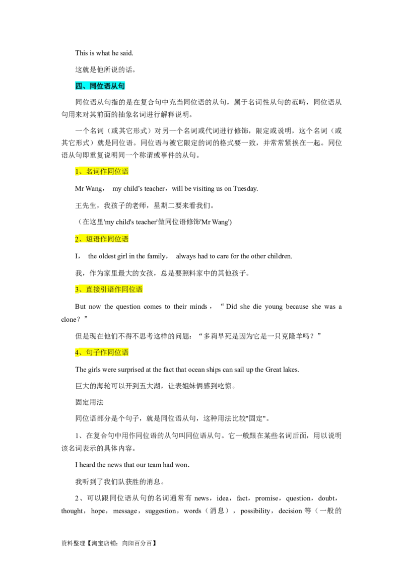 第09讲名词性从句（精讲）-一轮复习讲义2024年高考英语高频考点题型归纳与方法总结（新高考通用）解析版_03高考英语_新高考复习资料_2024年新高考资料_一轮复习资料_解析版
