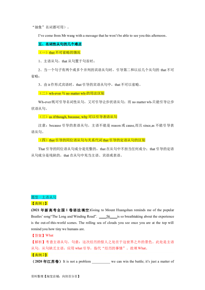 第09讲名词性从句（精讲）-一轮复习讲义2024年高考英语高频考点题型归纳与方法总结（新高考通用）解析版_03高考英语_新高考复习资料_2024年新高考资料_一轮复习资料_解析版