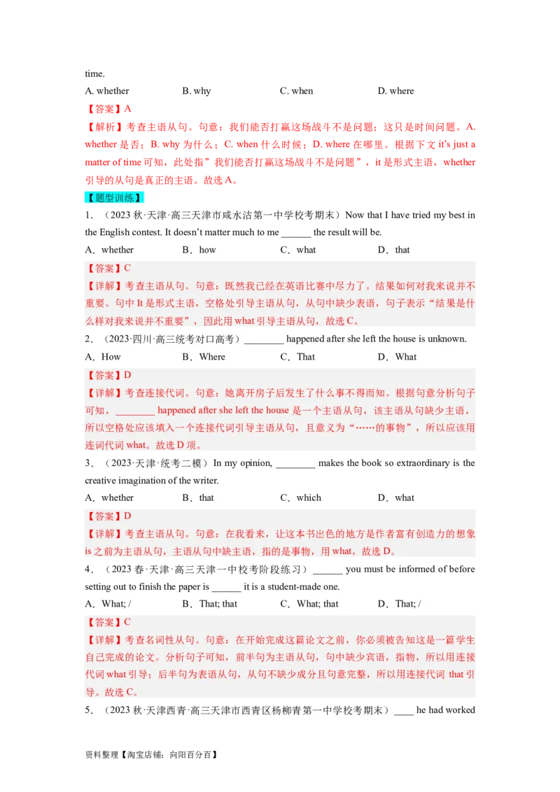 第09讲名词性从句（精讲）-一轮复习讲义2024年高考英语高频考点题型归纳与方法总结（新高考通用）解析版_03高考英语_新高考复习资料_2024年新高考资料_一轮复习资料_解析版