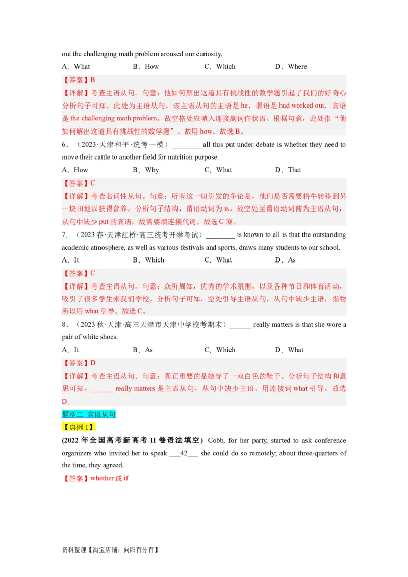 第09讲名词性从句（精讲）-一轮复习讲义2024年高考英语高频考点题型归纳与方法总结（新高考通用）解析版_03高考英语_新高考复习资料_2024年新高考资料_一轮复习资料_解析版