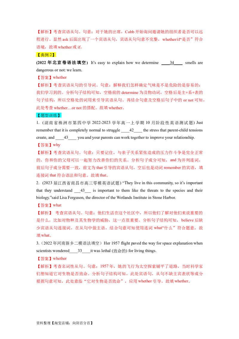 第09讲名词性从句（精讲）-一轮复习讲义2024年高考英语高频考点题型归纳与方法总结（新高考通用）解析版_03高考英语_新高考复习资料_2024年新高考资料_一轮复习资料_解析版