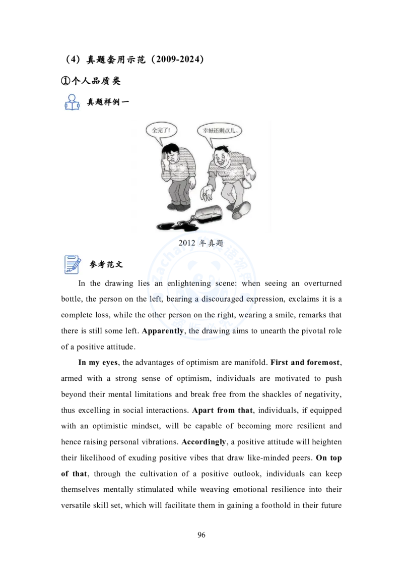 英语一大作文模板教程_考研英语+作文模板_考研英语作文模版_2.Zachary的英语视界_25考研英语一作文模版教程_1.英语一大作文模板教程