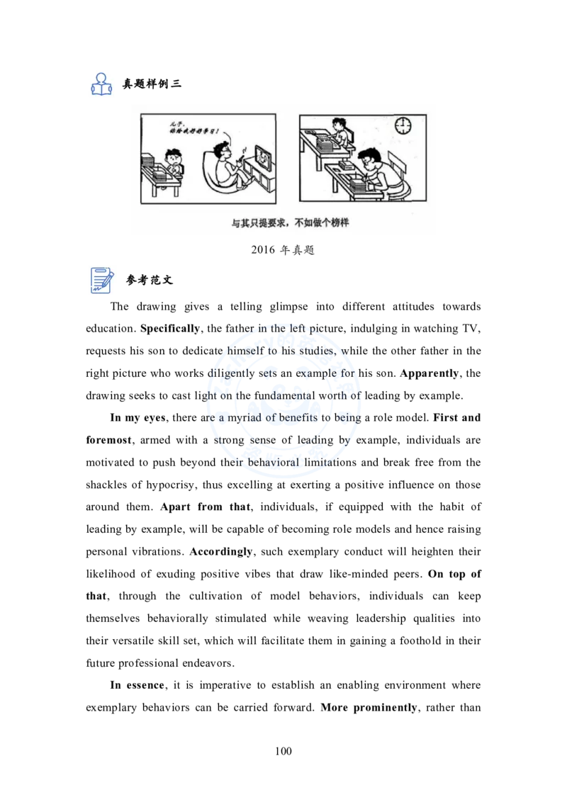 英语一大作文模板教程_考研英语+作文模板_考研英语作文模版_2.Zachary的英语视界_25考研英语一作文模版教程_1.英语一大作文模板教程