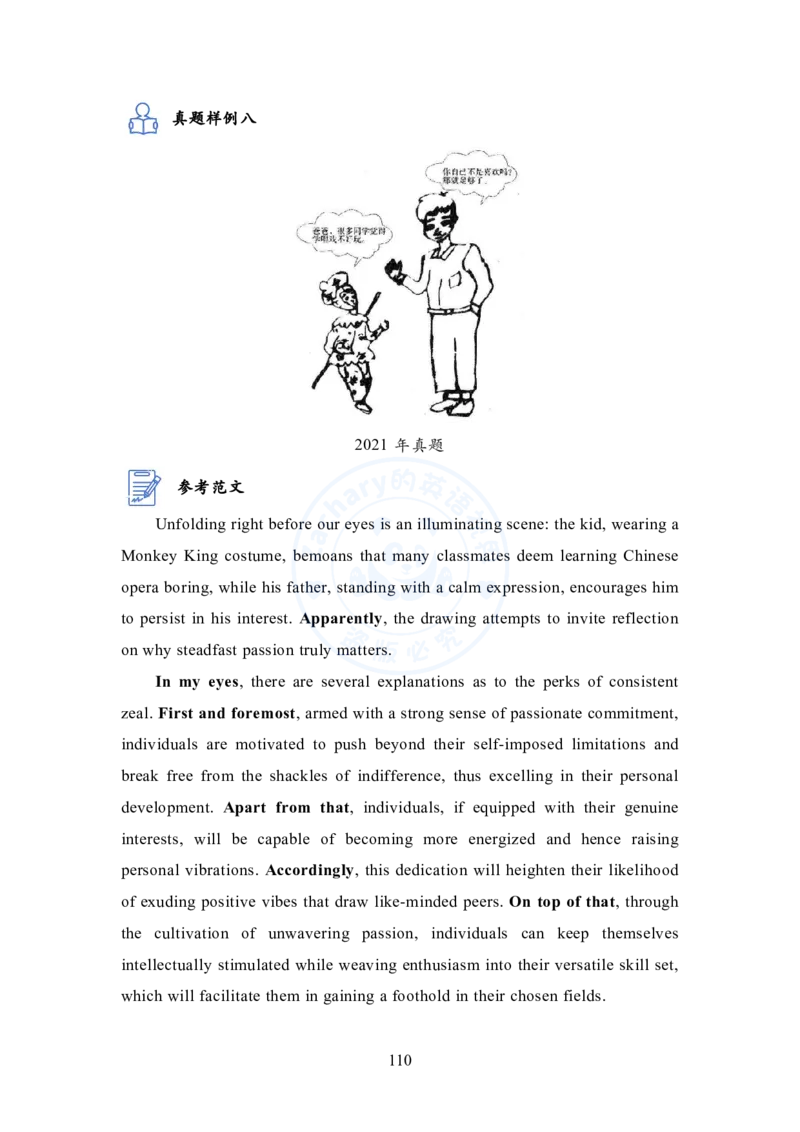 英语一大作文模板教程_考研英语+作文模板_考研英语作文模版_2.Zachary的英语视界_25考研英语一作文模版教程_1.英语一大作文模板教程