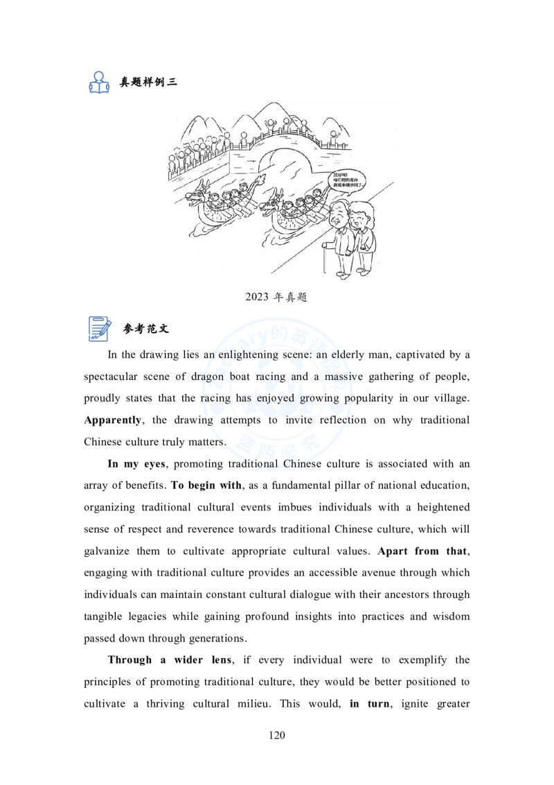 英语一大作文模板教程_考研英语+作文模板_考研英语作文模版_2.Zachary的英语视界_25考研英语一作文模版教程_1.英语一大作文模板教程