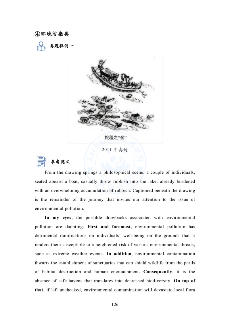 英语一大作文模板教程_考研英语+作文模板_考研英语作文模版_2.Zachary的英语视界_25考研英语一作文模版教程_1.英语一大作文模板教程