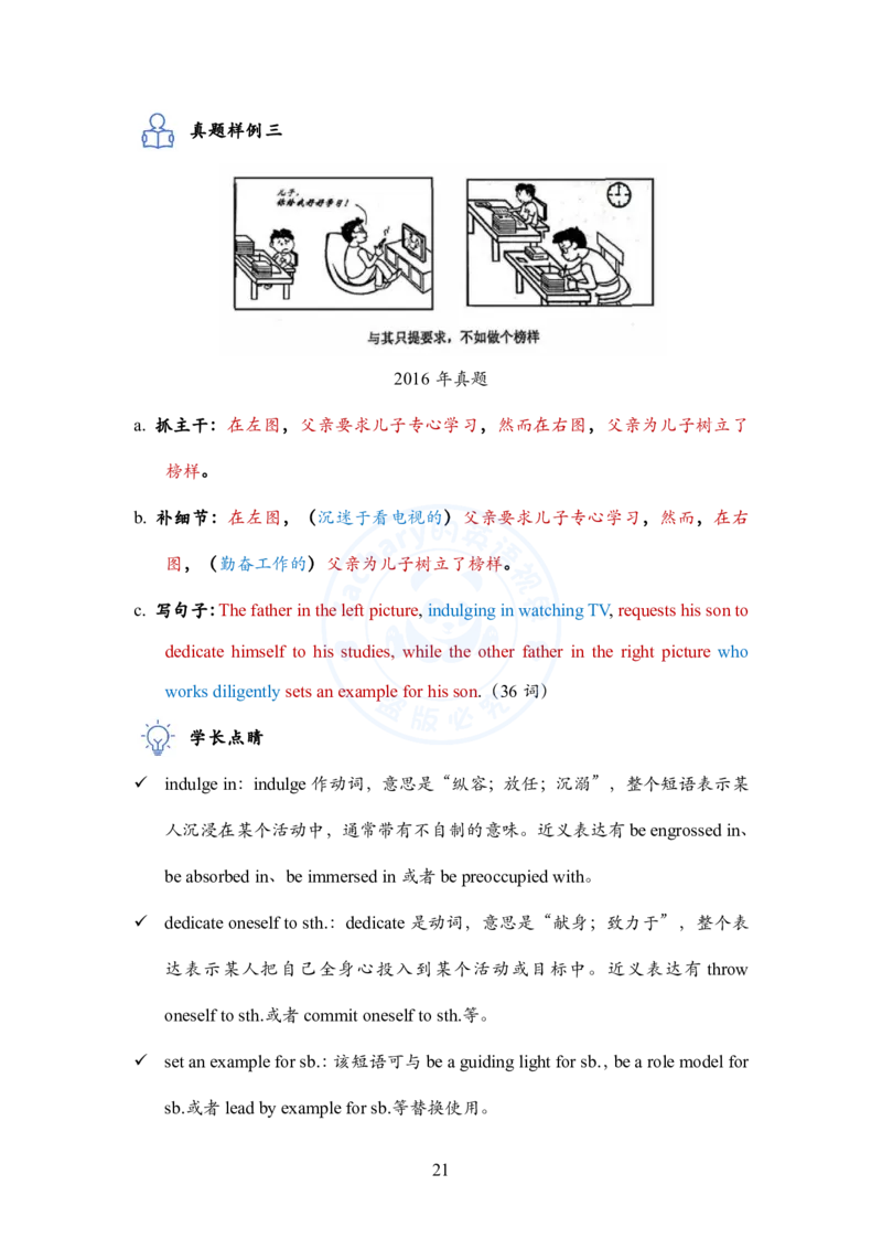 英语一大作文模板教程_考研英语+作文模板_考研英语作文模版_2.Zachary的英语视界_25考研英语一作文模版教程_1.英语一大作文模板教程