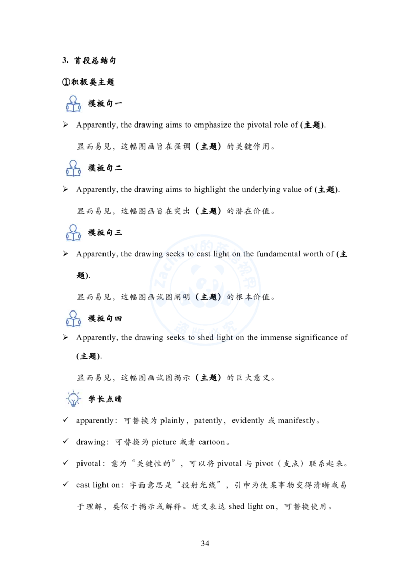 英语一大作文模板教程_考研英语+作文模板_考研英语作文模版_2.Zachary的英语视界_25考研英语一作文模版教程_1.英语一大作文模板教程