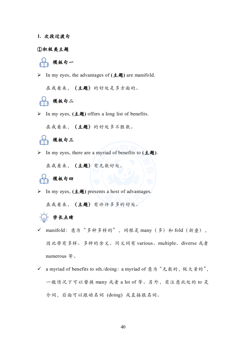 英语一大作文模板教程_考研英语+作文模板_考研英语作文模版_2.Zachary的英语视界_25考研英语一作文模版教程_1.英语一大作文模板教程