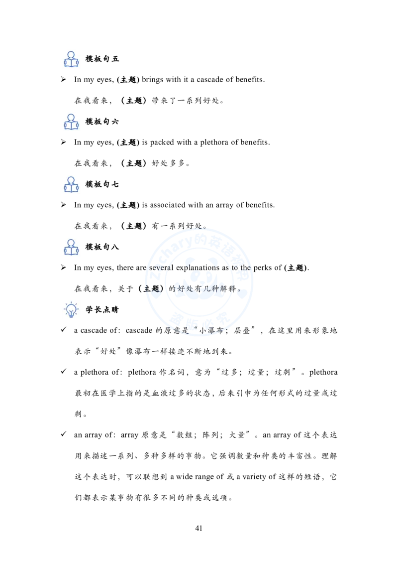 英语一大作文模板教程_考研英语+作文模板_考研英语作文模版_2.Zachary的英语视界_25考研英语一作文模版教程_1.英语一大作文模板教程