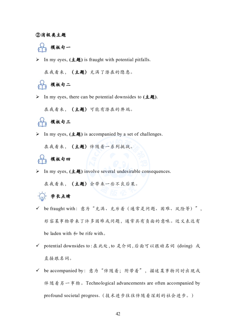 英语一大作文模板教程_考研英语+作文模板_考研英语作文模版_2.Zachary的英语视界_25考研英语一作文模版教程_1.英语一大作文模板教程