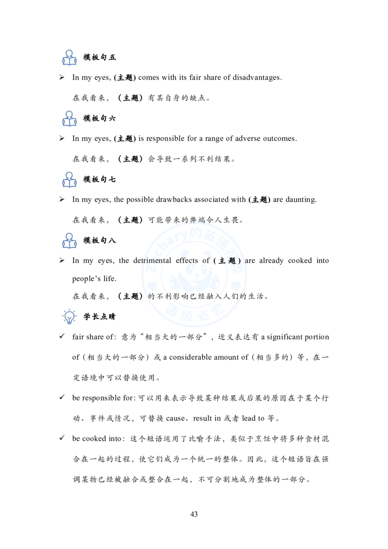 英语一大作文模板教程_考研英语+作文模板_考研英语作文模版_2.Zachary的英语视界_25考研英语一作文模版教程_1.英语一大作文模板教程