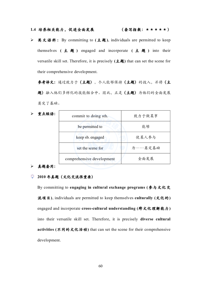 英语一大作文模板教程_考研英语+作文模板_考研英语作文模版_2.Zachary的英语视界_25考研英语一作文模版教程_1.英语一大作文模板教程