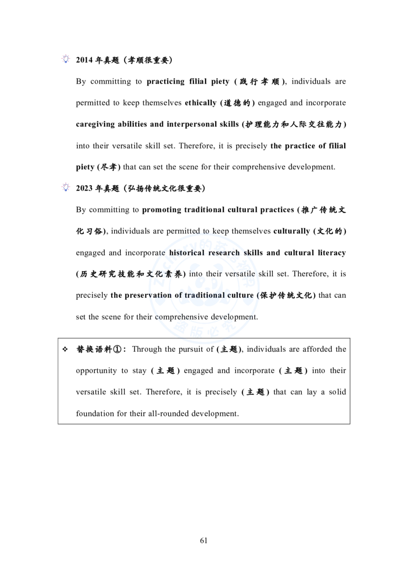 英语一大作文模板教程_考研英语+作文模板_考研英语作文模版_2.Zachary的英语视界_25考研英语一作文模版教程_1.英语一大作文模板教程