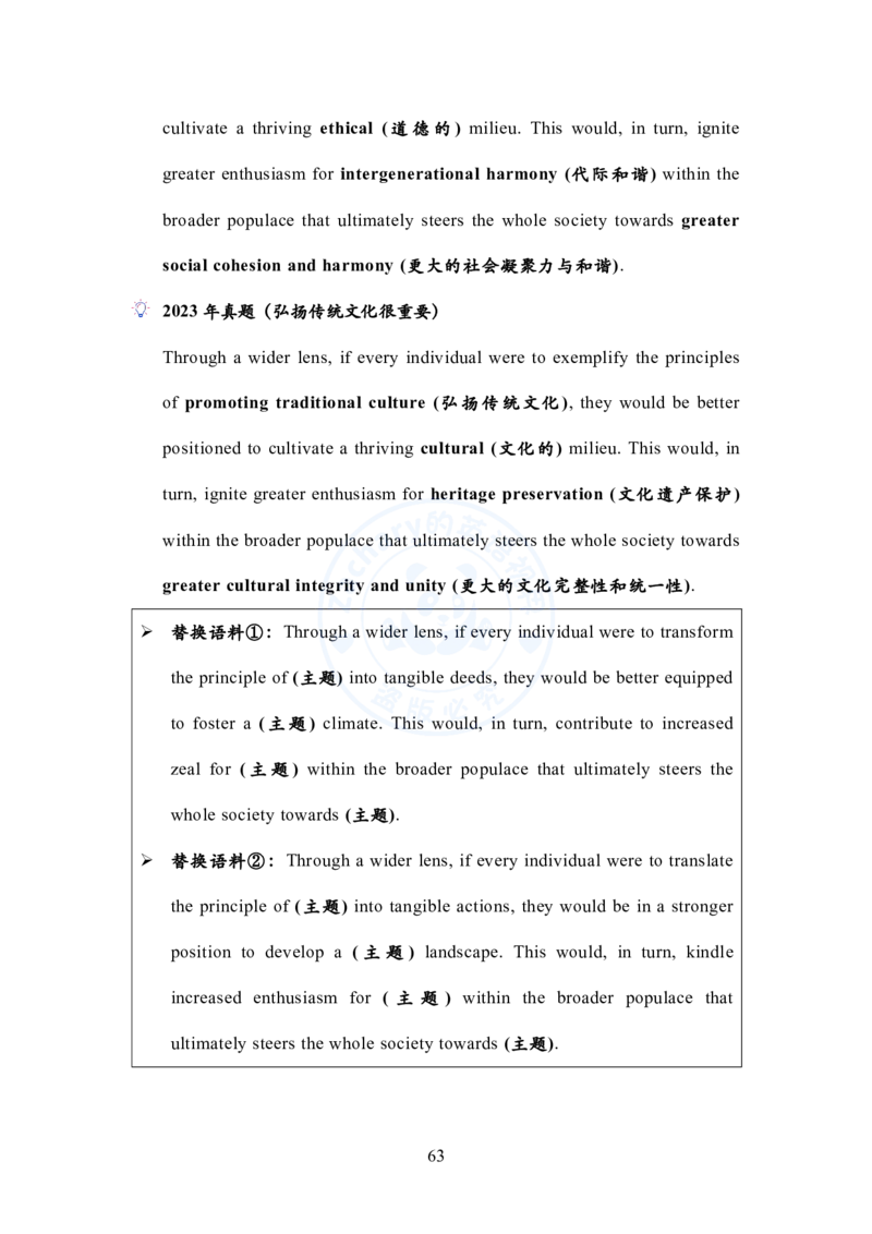 英语一大作文模板教程_考研英语+作文模板_考研英语作文模版_2.Zachary的英语视界_25考研英语一作文模版教程_1.英语一大作文模板教程