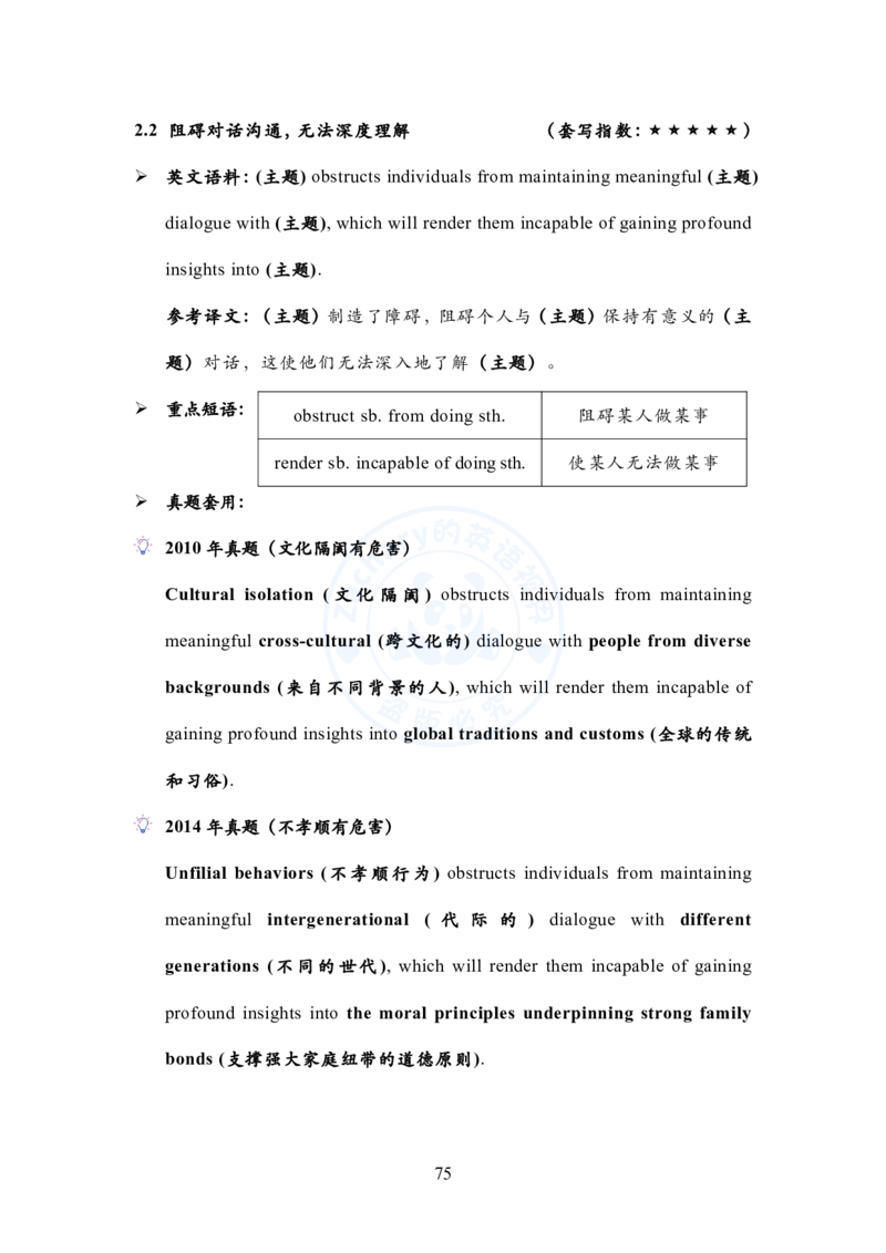 英语一大作文模板教程_考研英语+作文模板_考研英语作文模版_2.Zachary的英语视界_25考研英语一作文模版教程_1.英语一大作文模板教程