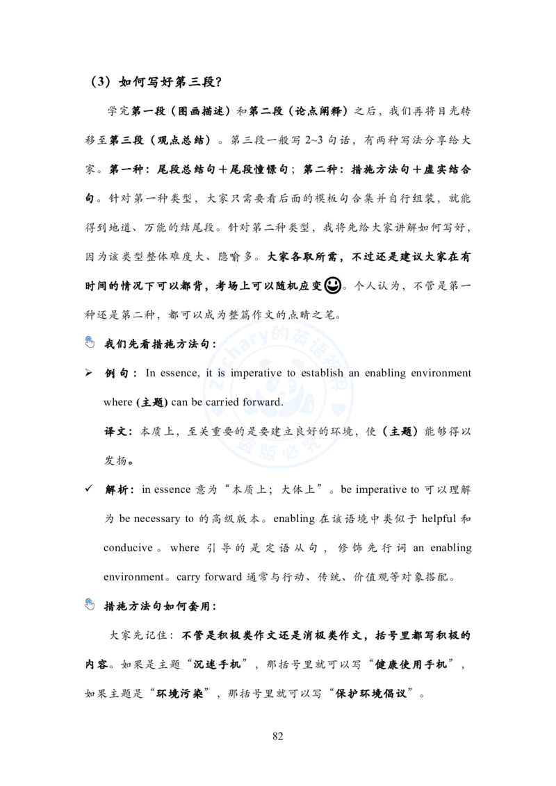 英语一大作文模板教程_考研英语+作文模板_考研英语作文模版_2.Zachary的英语视界_25考研英语一作文模版教程_1.英语一大作文模板教程