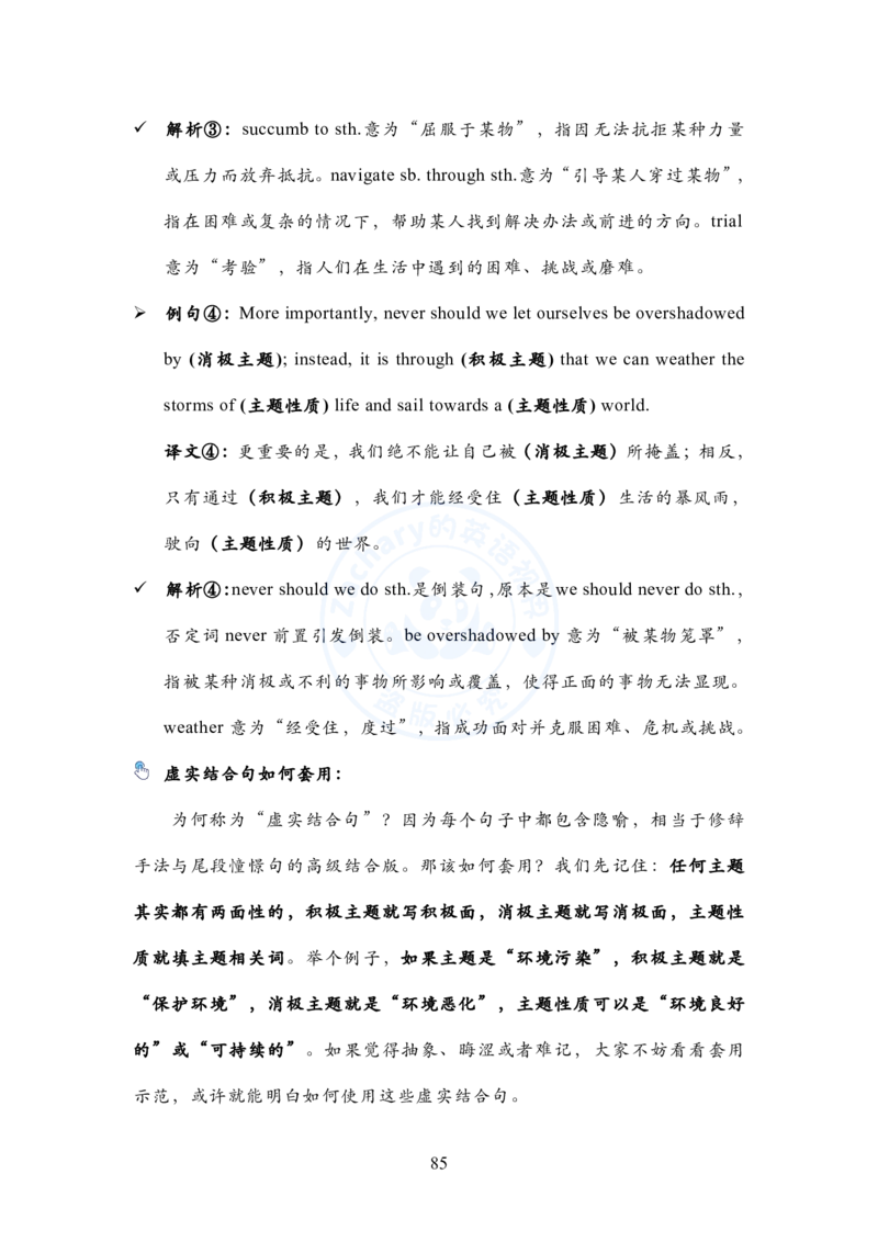 英语一大作文模板教程_考研英语+作文模板_考研英语作文模版_2.Zachary的英语视界_25考研英语一作文模版教程_1.英语一大作文模板教程