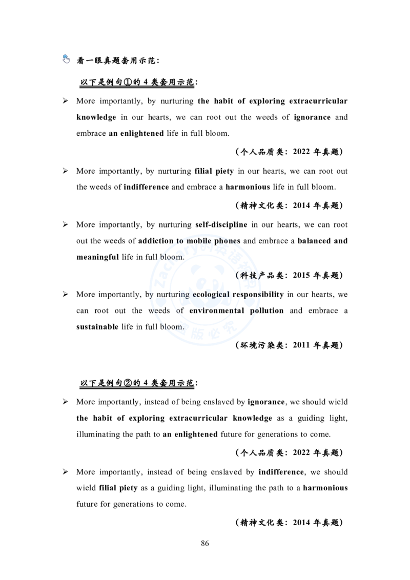 英语一大作文模板教程_考研英语+作文模板_考研英语作文模版_2.Zachary的英语视界_25考研英语一作文模版教程_1.英语一大作文模板教程