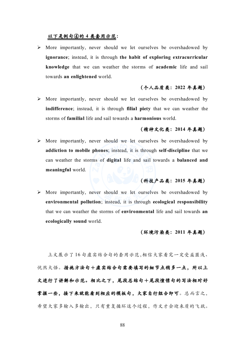 英语一大作文模板教程_考研英语+作文模板_考研英语作文模版_2.Zachary的英语视界_25考研英语一作文模版教程_1.英语一大作文模板教程