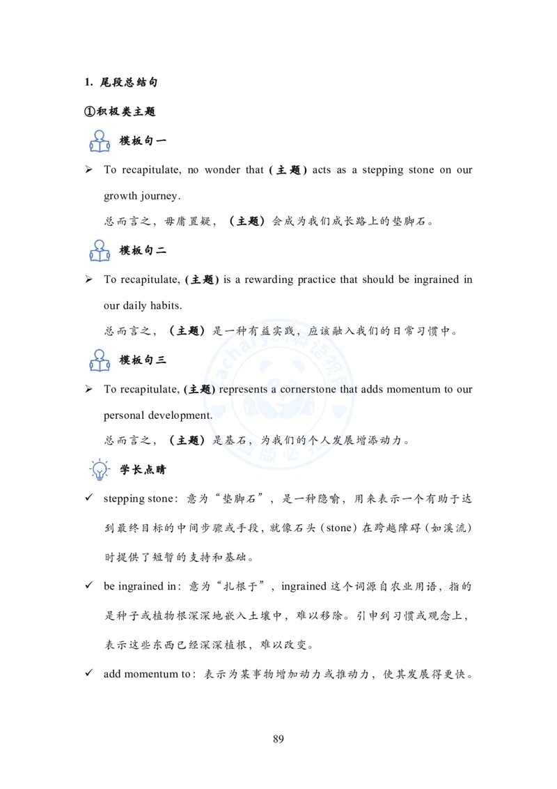 英语一大作文模板教程_考研英语+作文模板_考研英语作文模版_2.Zachary的英语视界_25考研英语一作文模版教程_1.英语一大作文模板教程