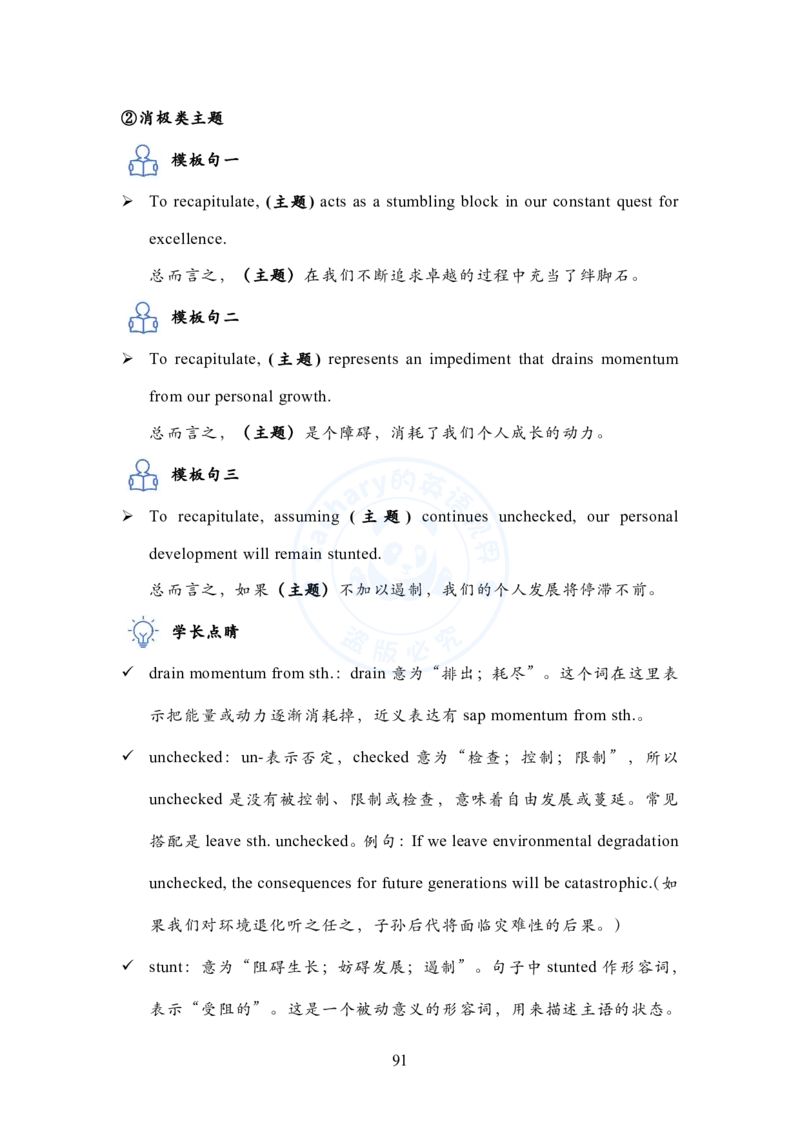 英语一大作文模板教程_考研英语+作文模板_考研英语作文模版_2.Zachary的英语视界_25考研英语一作文模版教程_1.英语一大作文模板教程