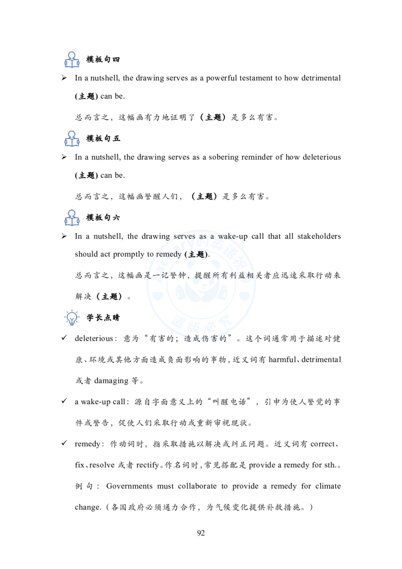 英语一大作文模板教程_考研英语+作文模板_考研英语作文模版_2.Zachary的英语视界_25考研英语一作文模版教程_1.英语一大作文模板教程