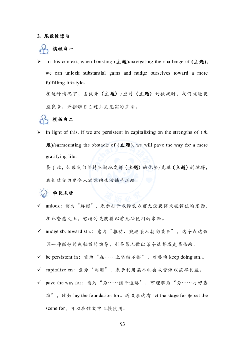 英语一大作文模板教程_考研英语+作文模板_考研英语作文模版_2.Zachary的英语视界_25考研英语一作文模版教程_1.英语一大作文模板教程