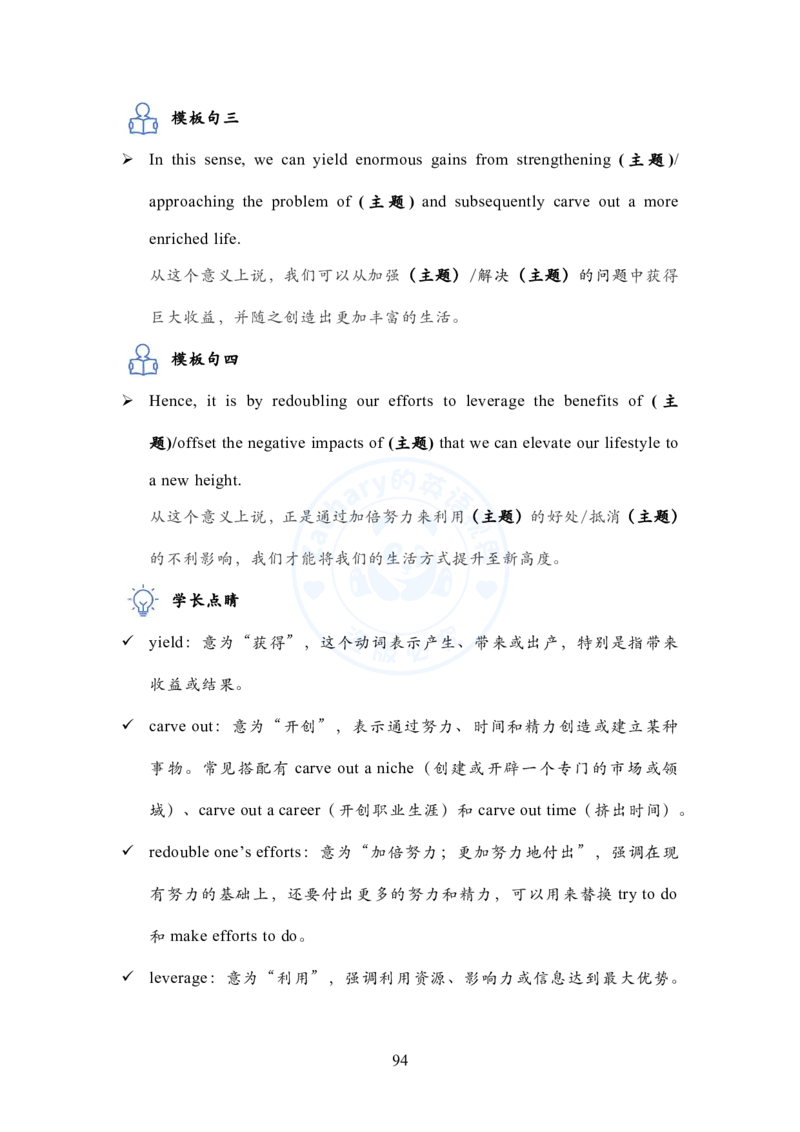 英语一大作文模板教程_考研英语+作文模板_考研英语作文模版_2.Zachary的英语视界_25考研英语一作文模版教程_1.英语一大作文模板教程