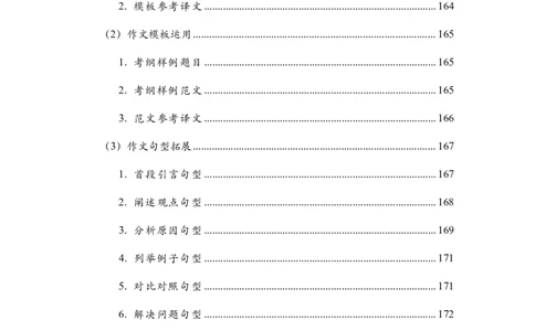 英语一大作文模板教程_考研英语+作文模板_考研英语作文模版_2.Zachary的英语视界_25考研英语一作文模版教程_1.英语一大作文模板教程