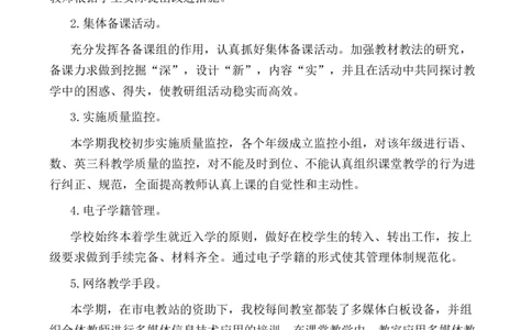 小学教导处工作总结8_25秋1-6年级语文上册课件教案_25秋统编版语文一年级上册_统编版语文一年级上册教学资源包（25秋七彩课堂）_教师工作包_9工作计划+总结_教导处工作总结