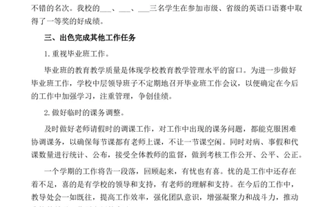 小学教导处工作总结8_25秋1-6年级语文上册课件教案_25秋统编版语文一年级上册_统编版语文一年级上册教学资源包（25秋七彩课堂）_教师工作包_9工作计划+总结_教导处工作总结