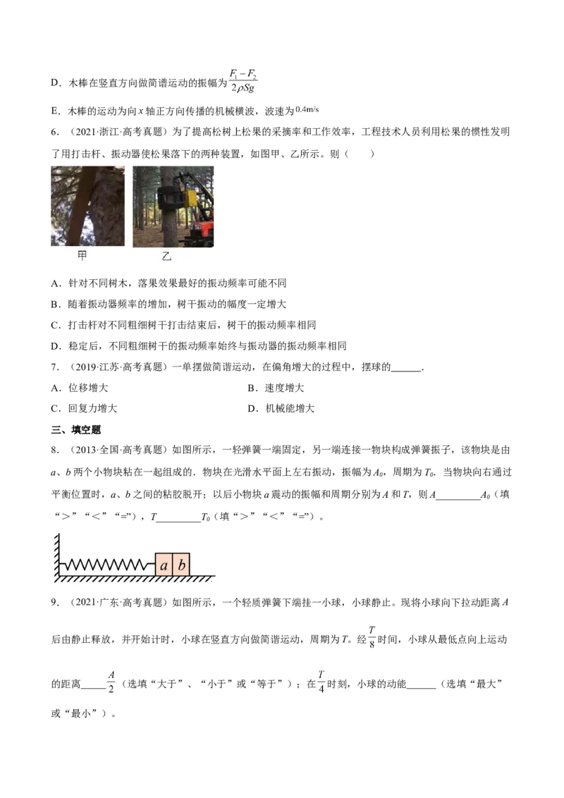 15.1机械振动（练）--2023年高考物理一轮复习讲练测（全国通用）（原卷版）_04高考物理_通用版（老高考）复习资料_2023年复习资料_一轮复习_2023年高考物理一轮复习讲练测（全国通用）