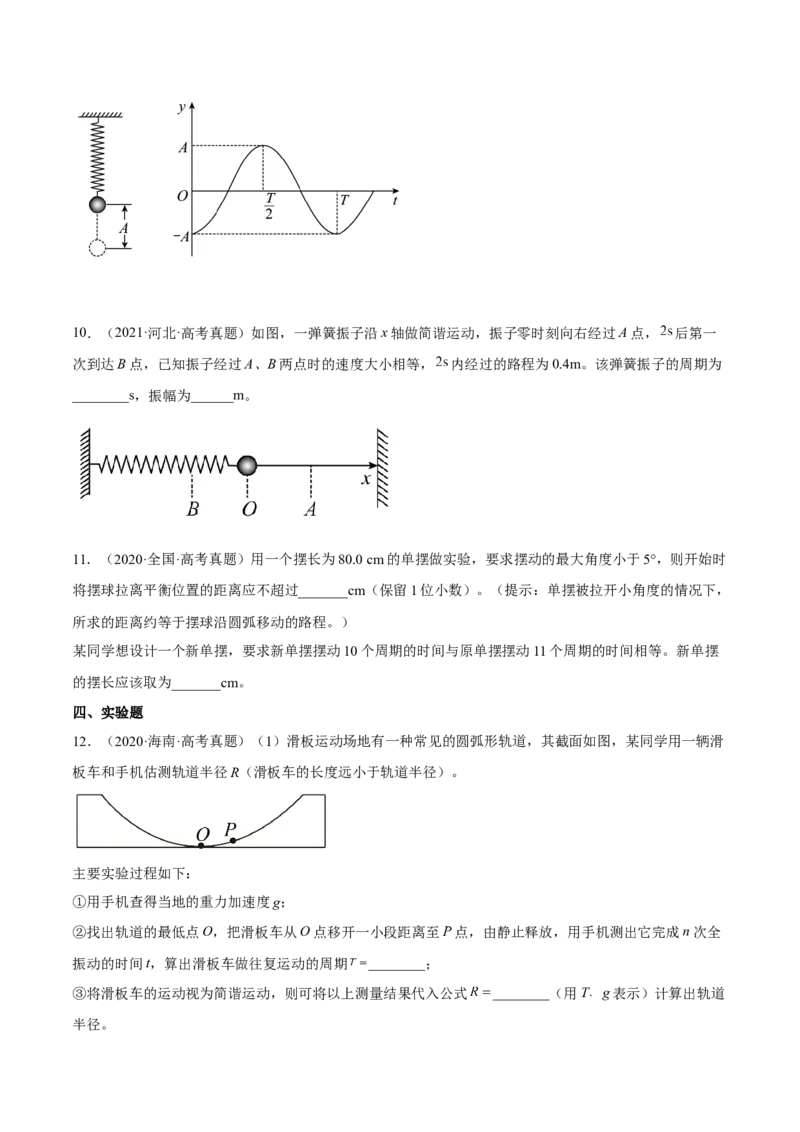 15.1机械振动（练）--2023年高考物理一轮复习讲练测（全国通用）（原卷版）_04高考物理_通用版（老高考）复习资料_2023年复习资料_一轮复习_2023年高考物理一轮复习讲练测（全国通用）