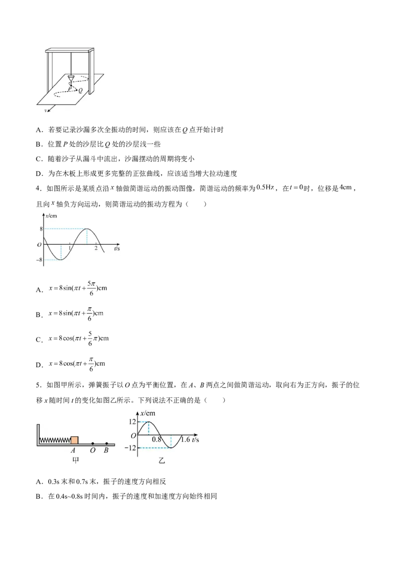 15.1机械振动（练）--2023年高考物理一轮复习讲练测（全国通用）（原卷版）_04高考物理_通用版（老高考）复习资料_2023年复习资料_一轮复习_2023年高考物理一轮复习讲练测（全国通用）