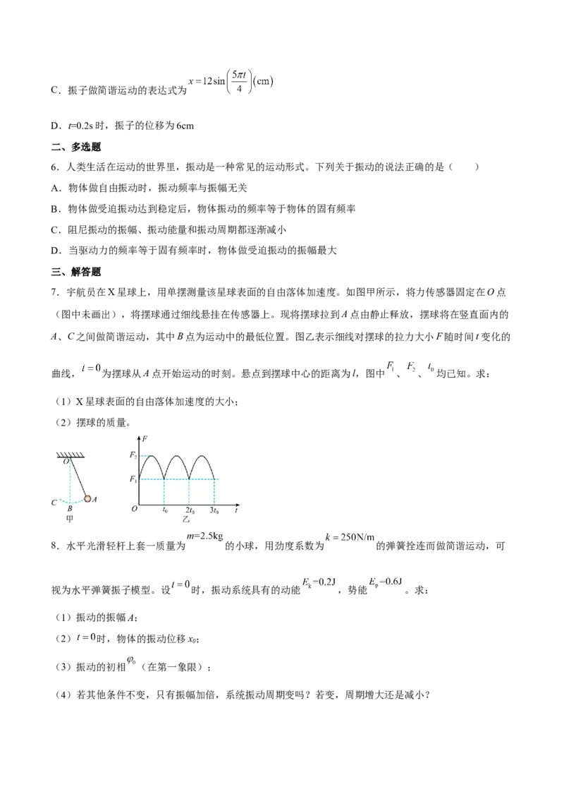 15.1机械振动（练）--2023年高考物理一轮复习讲练测（全国通用）（原卷版）_04高考物理_通用版（老高考）复习资料_2023年复习资料_一轮复习_2023年高考物理一轮复习讲练测（全国通用）