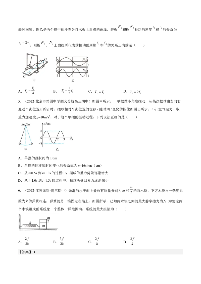 15.1机械振动（练）--2023年高考物理一轮复习讲练测（全国通用）（原卷版）_04高考物理_通用版（老高考）复习资料_2023年复习资料_一轮复习_2023年高考物理一轮复习讲练测（全国通用）