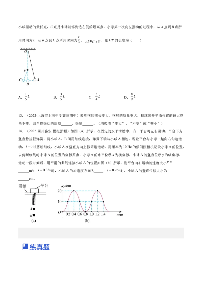 15.1机械振动（练）--2023年高考物理一轮复习讲练测（全国通用）（原卷版）_04高考物理_通用版（老高考）复习资料_2023年复习资料_一轮复习_2023年高考物理一轮复习讲练测（全国通用）