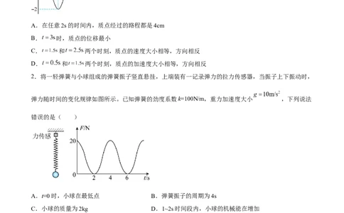 15.1机械振动（练）--2023年高考物理一轮复习讲练测（全国通用）（原卷版）_04高考物理_通用版（老高考）复习资料_2023年复习资料_一轮复习_2023年高考物理一轮复习讲练测（全国通用）