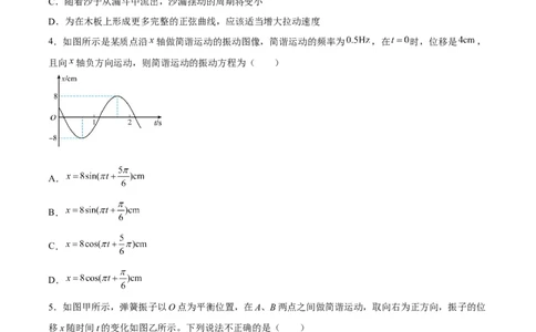 15.1机械振动（练）--2023年高考物理一轮复习讲练测（全国通用）（原卷版）_04高考物理_通用版（老高考）复习资料_2023年复习资料_一轮复习_2023年高考物理一轮复习讲练测（全国通用）