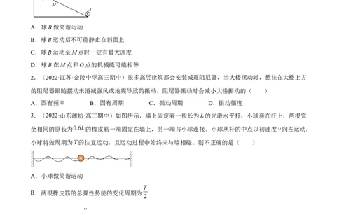 15.1机械振动（练）--2023年高考物理一轮复习讲练测（全国通用）（原卷版）_04高考物理_通用版（老高考）复习资料_2023年复习资料_一轮复习_2023年高考物理一轮复习讲练测（全国通用）